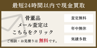 ネットで完結！オンライン査定お申し込みはこちらから