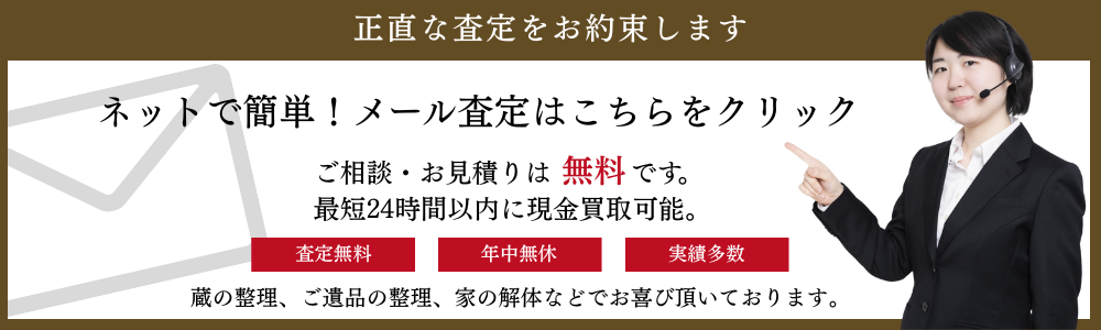 ネットで完結！オンライン査定お申し込みはこちらから