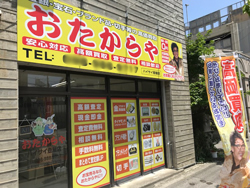おたからやハイサイ壺屋店