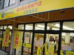 キングファミリー広島温品店