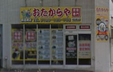 貴金属・骨董品買取おたからや 新道東店