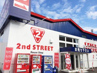 セカンドストリート 清田店