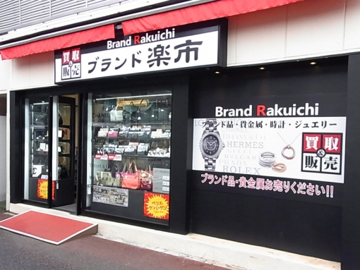 ブランド楽市ペリエ稲毛店