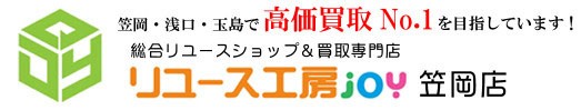 リユース工房JOY笠岡店