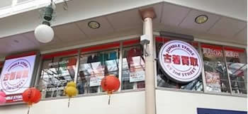セカンドストリート長崎浜町店