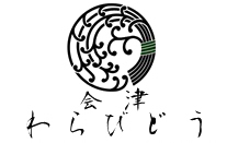 会津わらびどう