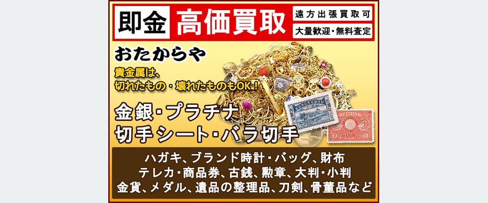 おたからや松山店