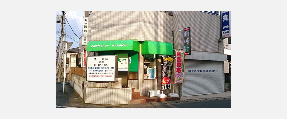丸一/五井店