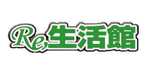 Re生活館