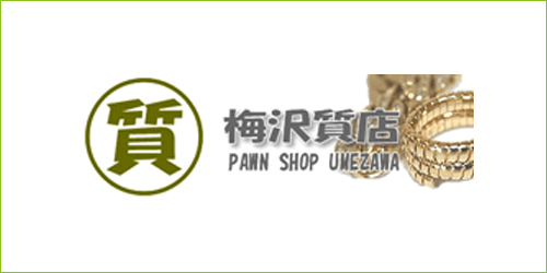 梅沢質店