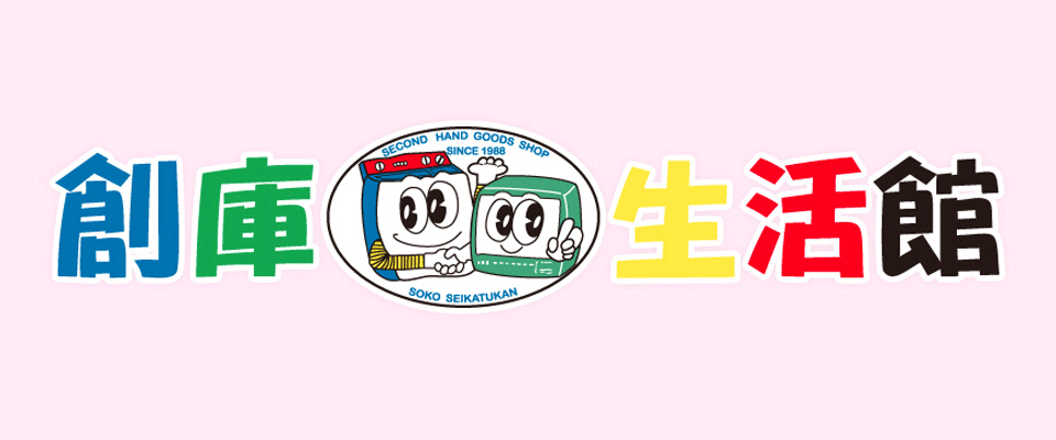創庫生活館/浜松三島店