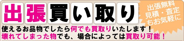 リサイクル・ユーズド・ワイゼット