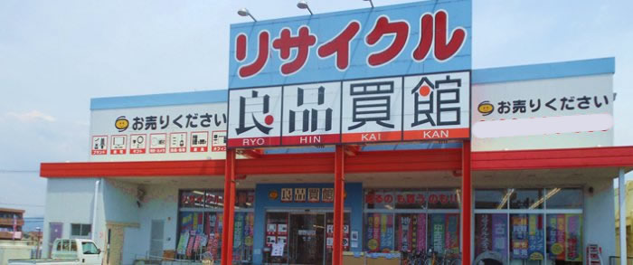 良品買館田原本店