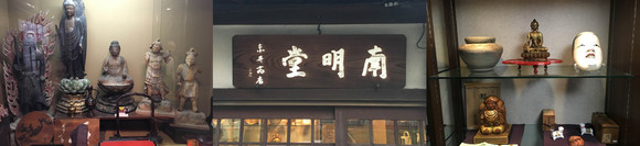 赤井南明堂