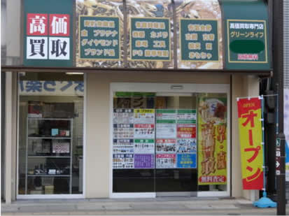 グリーンライフ