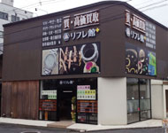 リフレ館西大寺店