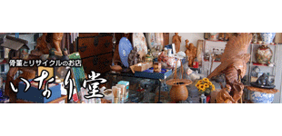 いなり堂