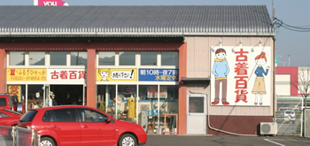 アイブランドリサイクルショップ古着百貨