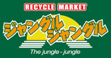 ジャングルジャングル