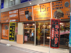 エイル中央店