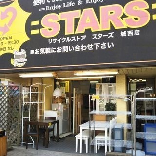 リサイクルストアスターズ城西店
