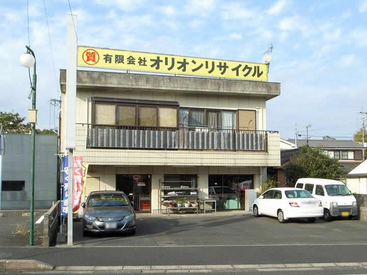 有限会社オリオンリサイクル