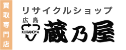 蔵乃屋