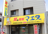質&買取 マエダ 時津店