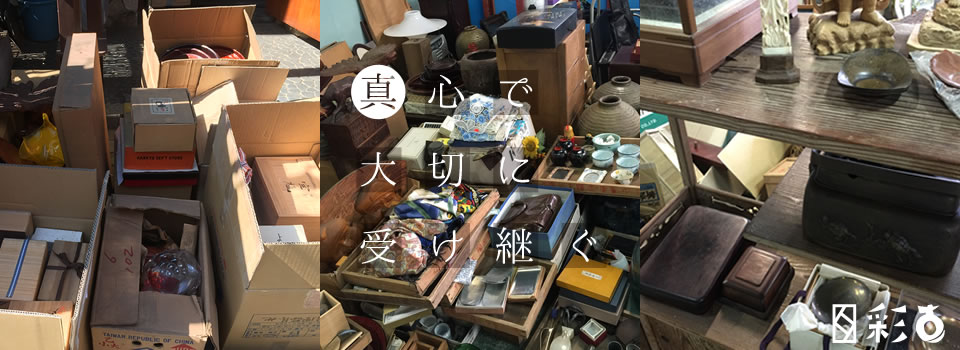 骨董・小道具・さいこ