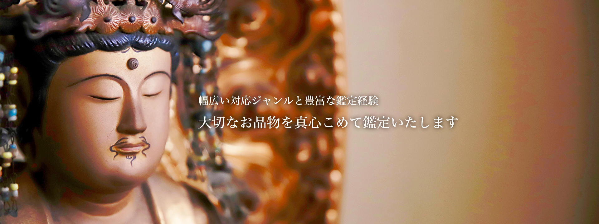 古美術岡本