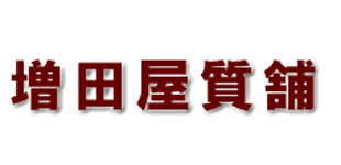 増田屋質舗
