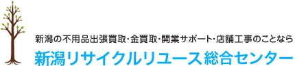 リサイクルリユース総合センター