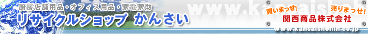 リサイクルショップかんさい神戸舞子店