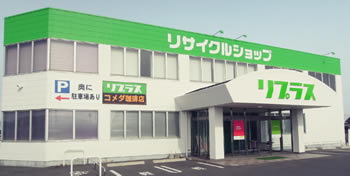リプラス中津店