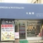 大和屋