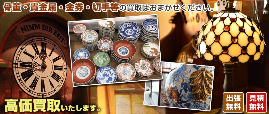 古道具三遊