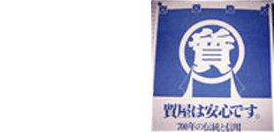 塩野質店