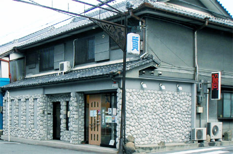 わきもと質店