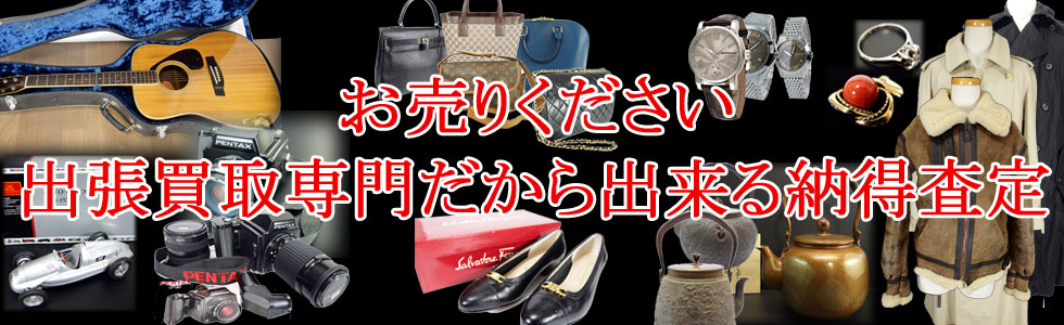 買取専門社