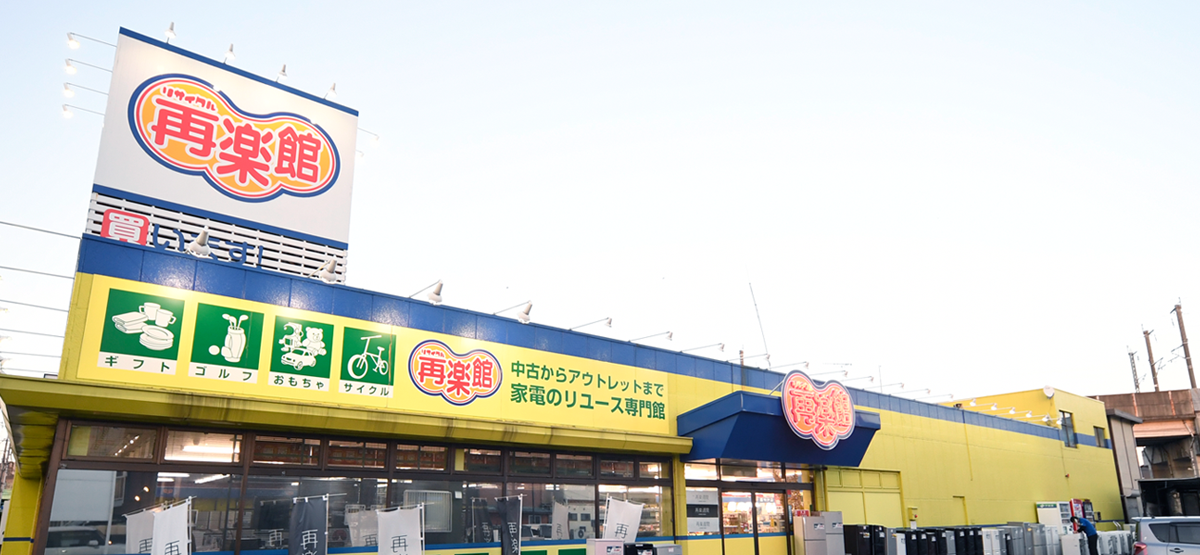 再楽館高崎本店