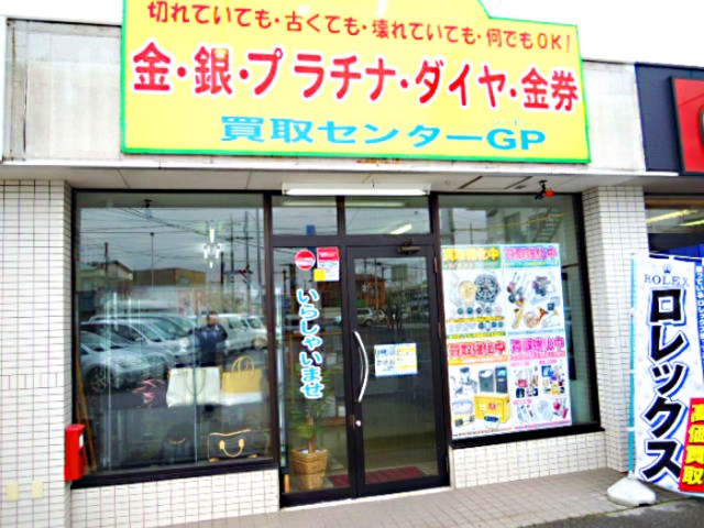 買取センターGP横芝店