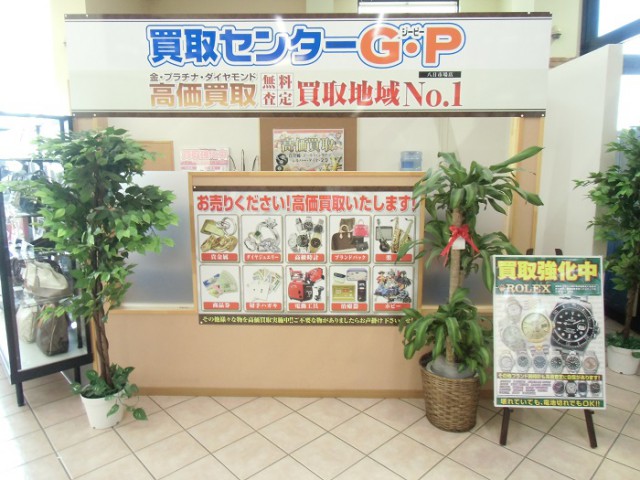 買取センターGP八日市場店