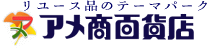 アメ商百貨西那須野店