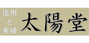 太陽堂