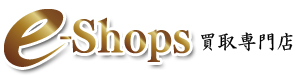 買取専門店e-shops富山店