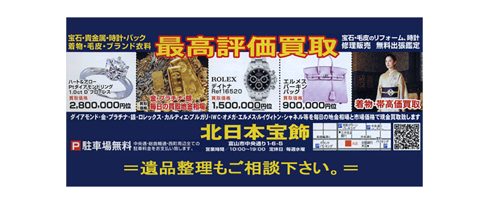 北日本宝飾