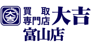 買取専門店大吉・富山店