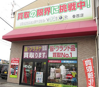 ベクトル香西店